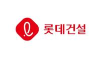 롯데건설, 안전혁신부문 신설…스마트 건설기술로 중대재해 근절 나선다