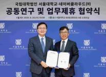 대한민국 AI 두뇌 뭉쳤다… 네이버클라우드·서울대, AI 주권 동맹