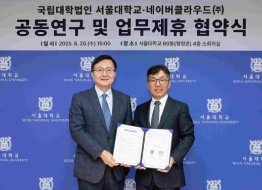 대한민국 AI 두뇌 뭉쳤다… 네이버클라우드·서울대, AI 주권 동맹