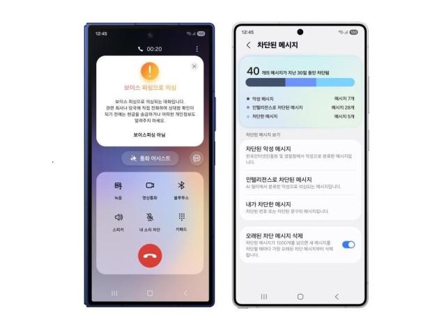 삼성전자, 갤럭시 스마트폰...AI로 보이스피싱·스팸 차단