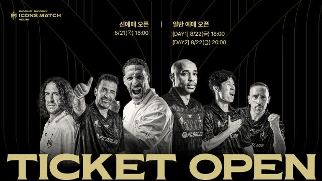 넥슨 FC 온라인 아이콘매치, 티켓 오픈… 베일·루니·벵거 출전