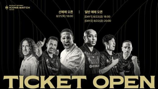 넥슨 FC 온라인 아이콘매치, 티켓 오픈… 베일·루니·벵거 출전