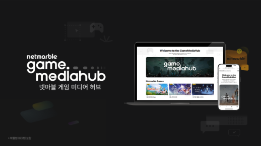 넷마블, 게임스컴 전용 미디어 허브 오픈… 게임스컴 현장, 온라인으로 본다
