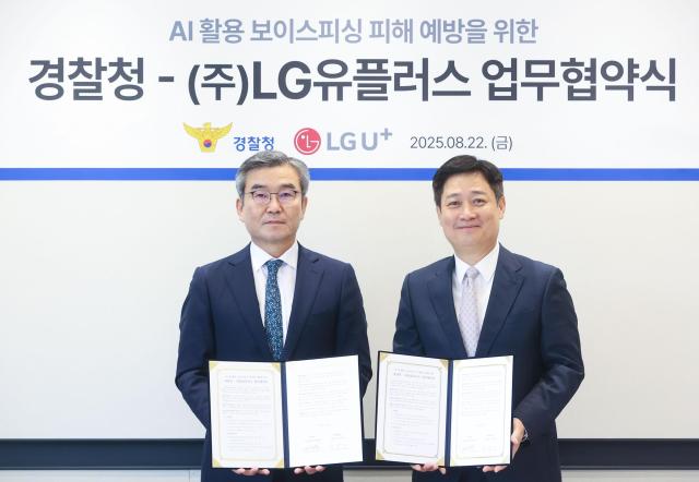 보이스피싱 의심되면 LG유플러스 매장 가세요…경찰청과 AI로 보이스피싱 막는다