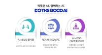 SK텔레콤, 사회적가치 페스타서 AI 기반 ESG 활동 선보여… DO THE GOOD AI 비전 구체화