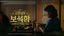 KB국민카드, KB이숍우화 캠페인 사장님의 보석함 100만 조회수 달성