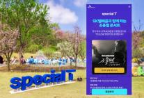SKT 스페셜T 20만명 돌파…조용필 콘서트 초청 등 장기고객 혜택 강화