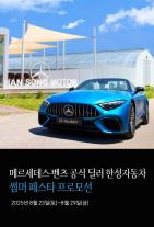 한성자동차, 썸머 페스타 프로모션 팡파르