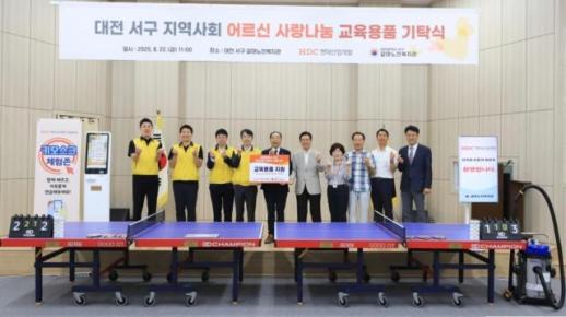 HDC현대산업개발, 대전 갈마노인복지관서 교육용품 기부·봉사활동