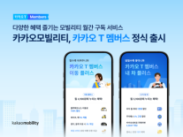 월 4900원에 택시·바이크 할인…카카오 T, 안 쓰면 손해 구독 서비스 내놨다
