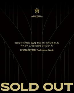 넥슨 아이콘매치, 티켓 6만석 전석 매진…밖으로 나온 전설들 보러 6만명 몰렸다