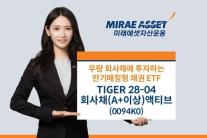 [데일리 증권 브리프] 미래에셋운용, 만기매칭 채권 ETF 상장 外