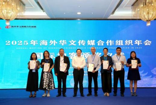 海外华文传媒合作组织第15届年会在长沙举行 我社荣获最佳现场奖