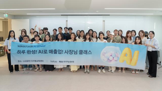 AI, 사장님도 씁니다…카카오, 소상공인 디지털 격차 해소 나섰다