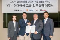 통신과 보험의 만남, KT-현대해상 시니어 동맹으로 초고령 사회 공략