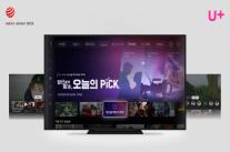 LG유플러스 U+tv, 차별화된 UX로 레드닷 디자인 어워드 수상
