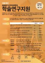 대웅재단, 2025 신진의과학자 연구지원사업 공모
