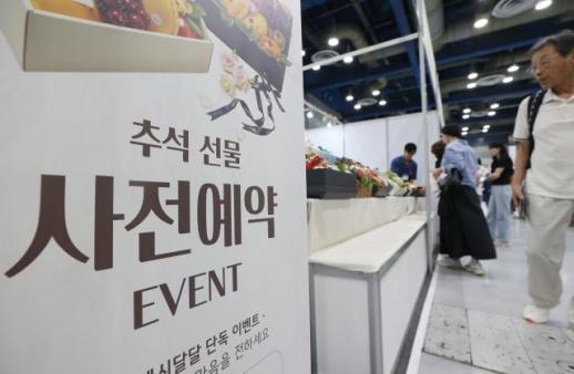 韩国中秋礼盒预售火热 销售额同比增长超六成