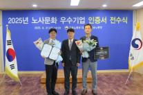 GC녹십자, 노사분규 미발생 사업장으로 2025 노사문화 우수기업 선정