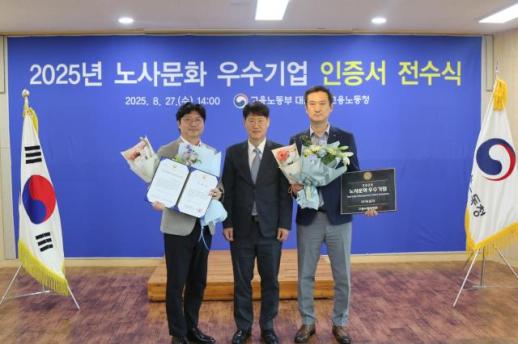 GC녹십자, 노사분규 미발생 사업장으로 2025 노사문화 우수기업 선정
