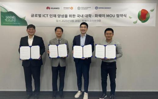 华为携手韩国高校 助力培养ICT人才