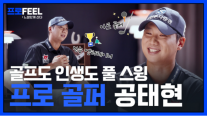 [데일리 증권 브리프] 신한투자증권, 유튜브서 프로골퍼 공태현 인터뷰 공개 外