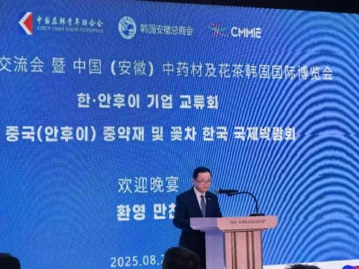 中国（安徽）中药材·花茶国际博览会欢迎晚宴在首尔举行 