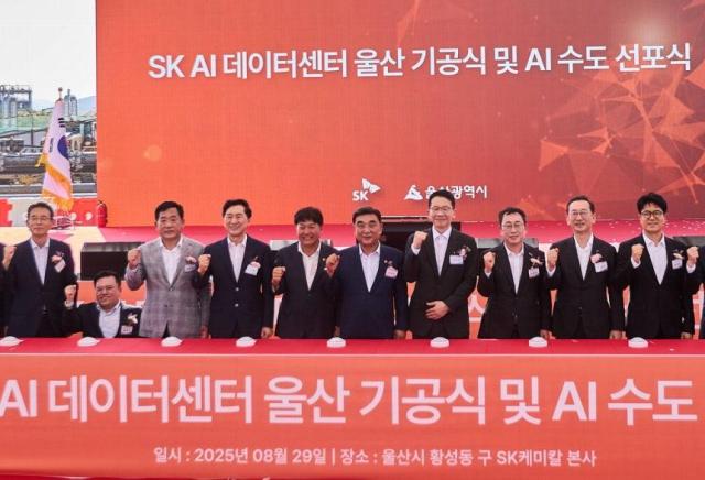 SK, AI 데이터센터 울산 착공…하이브리드 냉각 등 차세대 기술 집약