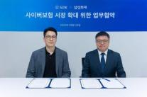 S2W·삼성화재, 보험과 AI 보안의 만남…디지털 안전망 구축 나선다