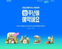 네이버 예약 10주년, 누적 예약 5억건 돌파…10년史, 숫자로 보니 대박
