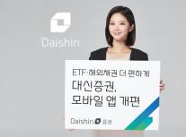 [데일리 증권 브리프] 대신증권, 모바일 앱 개편 外
