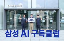 삼성전자, AI 구독클럽 전면 업그레이드…구독 시장 공략 속도