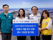 업비트, 가뭄 겪는 강릉시에 생수 100만 병 전달…국내 기업 중 첫 지원