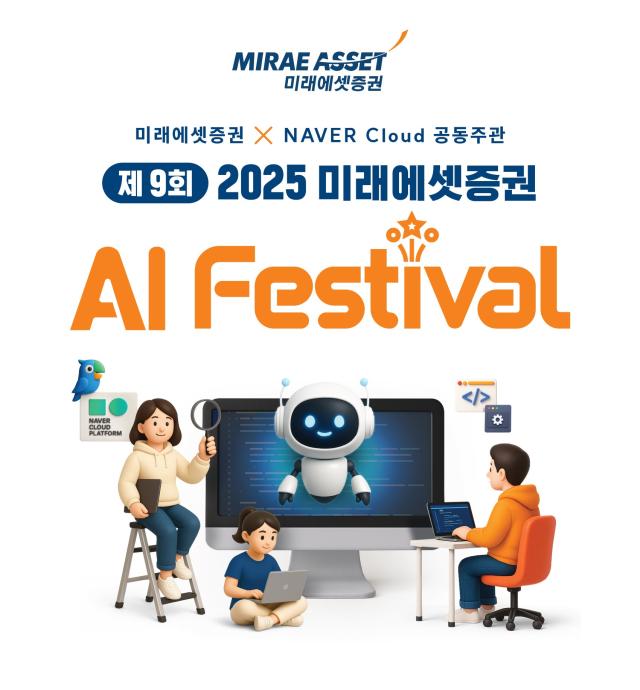 미래에셋증권, 네이버 클라우드와 금융·AI 융합 인재 양성 교육 실시