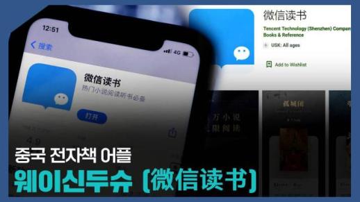 【파고파자 중국경제】中国电子书阅读APP——微信读书