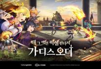 [게임특집] 카카오게임즈, 수동 조작 RPG 가디스오더 9월 출시…글로벌 시장 정조준