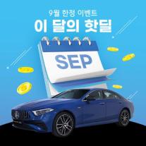 한성자동차, 이달의 핫딜 프로그램 가동