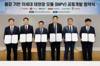 현대제철, 산·학 협력으로 차세대 태양광 모듈 개발 추진 