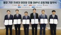 롯데건설, 차세대 건물일체형 태양광 GtoS BIPV 공동개발 나선다