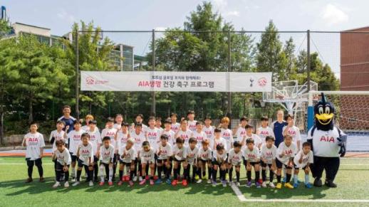 AIA생명, 토트넘 홋스포 코치진과 어린이 건강축구 프로그램 진행