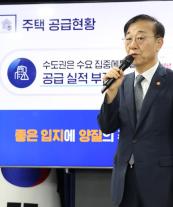 정부, 2030년까지 수도권 135만가구 공급…내 집 마련 불안 완화