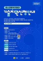 포스코, 전남 및 포항 지역 벤처 기업 기술지원