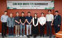 [보험업계 스냅샷] DB손보, 교통·환경 소셜벤처 지원사업 교통·환경챌린지 기업 선발 外