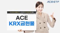 [데일리 증권 브리프] 한투운용, ACE KRX금현물 ETF 순자산액 1조5000억원 돌파 外