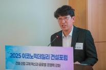 [2025 건설포럼] 정동호 박사 지방 소멸·주거 양극화 심화…건설·부동산 새 활로 찾아야