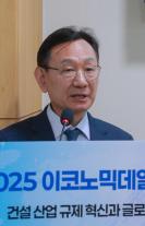 [2025 건설포럼] 양규현 이코노믹데일리 대표 글로벌 건설 강국 향한 실질적 해법과 대안 모색의 장 되길