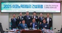 [2025 건설포럼] 저성장 시대 직면한 건설업...기술·제도 혁신이 해법(종합)