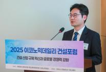 [2025 건설포럼] 김용환 변호사 속도 강제하는 계약 구조, 건설현장 사고 근본 원인…입법 개선 필요 