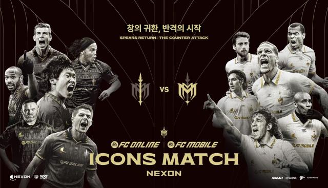 아이콘매치 개막 D-2, 축구 팬이라면 놓치면 안 될 관전 포인트