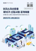 [데일리 증권 브리프] 이지스자산운용, 신입사원 공개채용 外